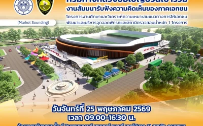 กรมทางหลวงเปิดรับฟังความคิดเห็นของภาคเอกชน (Market Sounding) โครงการงานศึกษาและวิเคราะห์ความเหมาะสมแนวทางการให้เอกชนพัฒนาและบริหารจัดการจุดจอดพักรถและสถานีตรวจสอบน้ำหนัก 1 โครงการ